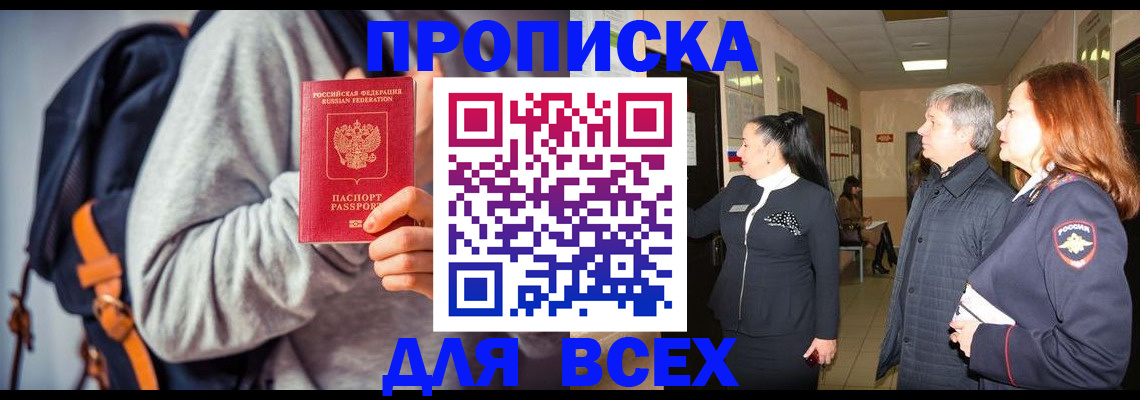 где прописаться в Лениногорске