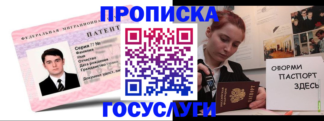 временная регистрация недорого в Лениногорске