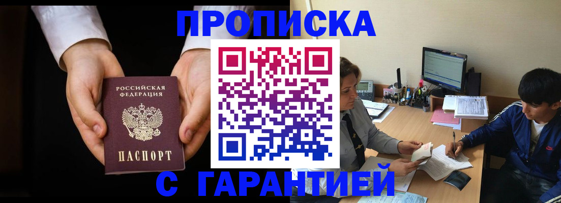 прописка в Лениногорске