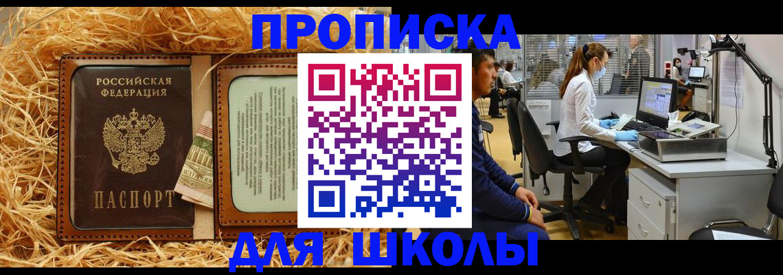 прописка для работы в Лениногорске