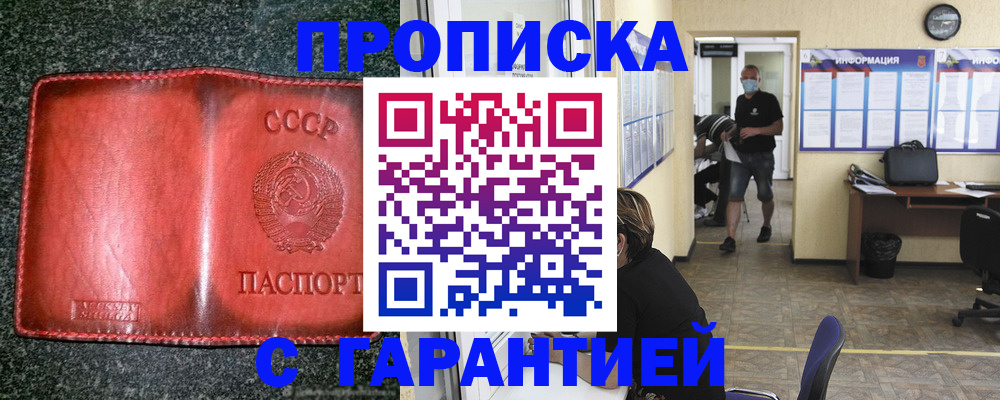 прописка гарантия в Лениногорске