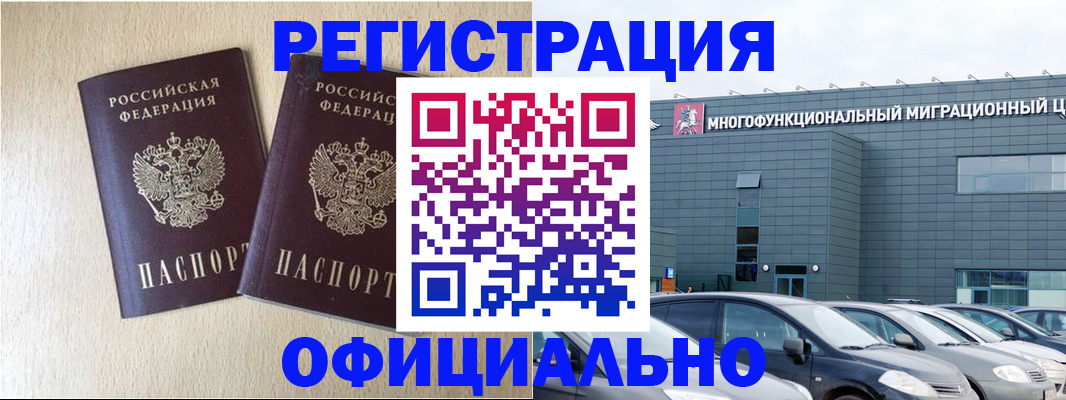 временная регистрация надежно в Лениногорске