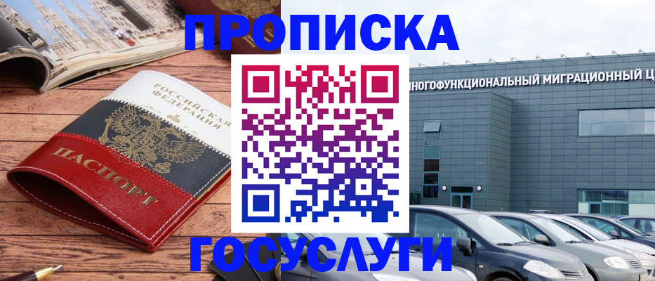временная регистрация собственник в Лениногорске
